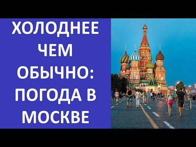 Погода в Москве до конца июня 2022 года: чего ждать жителям региона?