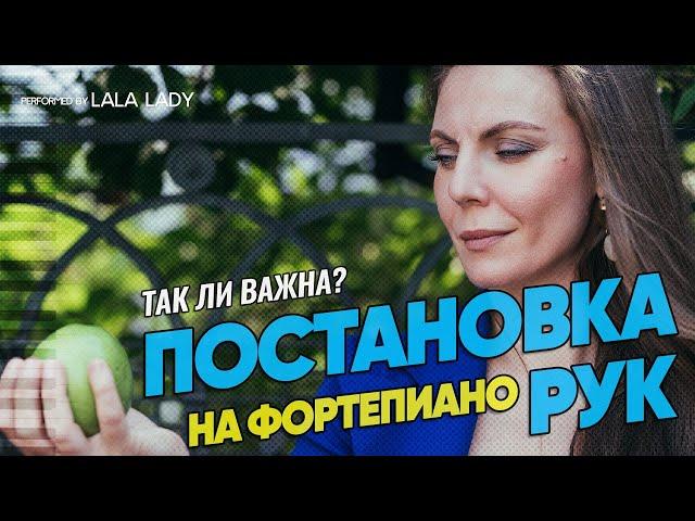 Что не так с вашей ПОСТАНОВКОЙ РУК и почему она НЕ ВАЖНА