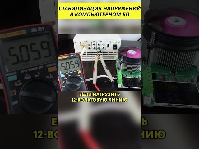 Стабилизация напряжений в компьютерном БП @HiDev #электроника