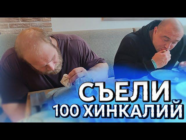 СМАЕВ и ЛУКОВЕЦ СЪЕЛИ 100 ХИНКАЛИЙ И 1 ТОРТ  | ПИТАНИЕ НА МАССУ