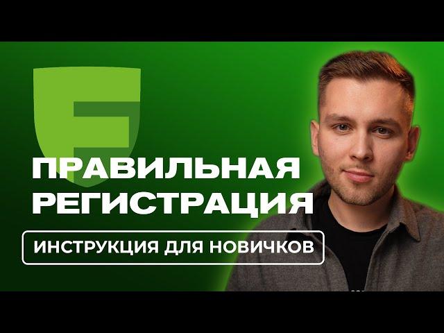 Регистрация на FREEDOM FINANCE - Лучшая пошаговая инструкция!