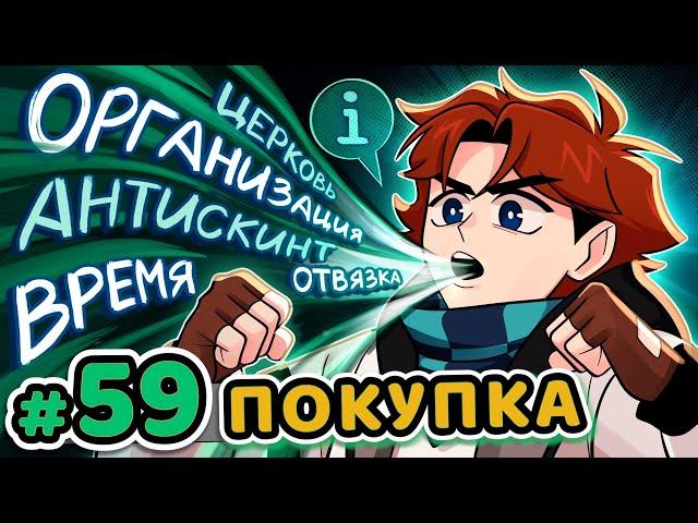 Lp. Точка Невозврата #59 ПОКУПКА ИНФОРМАЦИИ [Торговля] • Майнкрафт