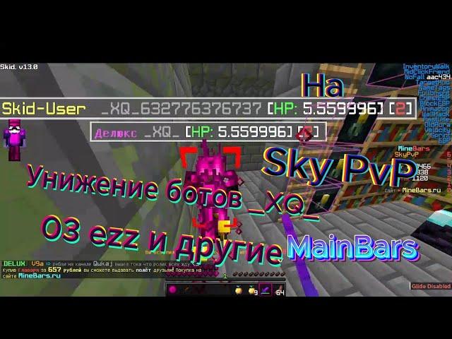 Уничтожил БАРСИК всего лишь одним взглядом I Mbars SkyPvP #skypvp  #mbars #shorts I