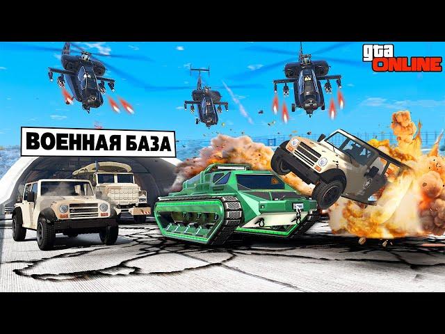 МИССИЯ НЕВЫПОЛНИМА! ОГРАБЛЕНИЕ ВОЕННОЙ БАЗЫ! ► GTA 5 Online