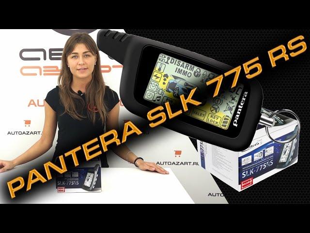 Обзор сигнализации Pantera SLK 775 RS