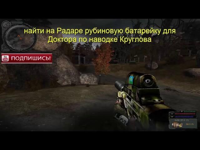 S.T.A.L.K.E.R. народный гибрид- найти  арт рубиновая батарейка для доктора по наводке Круглова