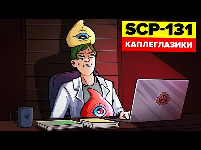 Каплеглазики - SCP-131 (Анимация SCP)