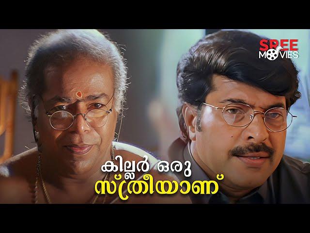 കില്ലർ ഒരു സ്ത്രീയാണ് | The Truth | Mammootty | Movie Scene #malayalamcinema