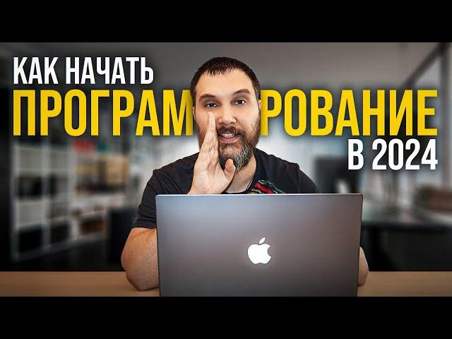 Как изучить программирование с нуля? ( Если бы я начинал сейчас..)