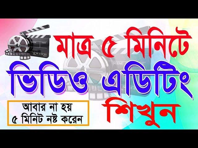 Edius Video Editing Bangla Tutorial 2018