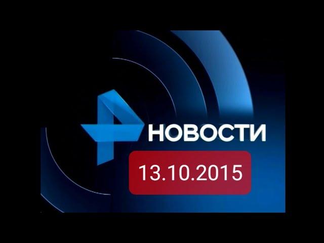 Новости 13.10.2015