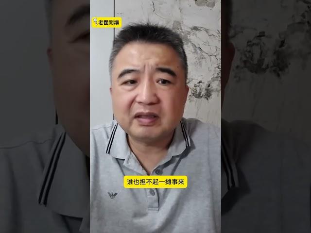 习近平身边无人可用了？#翟山鹰 #老翟开讲