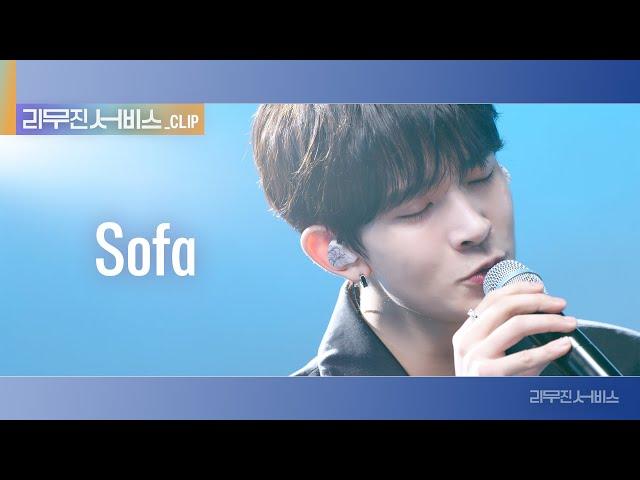 [리무진 서비스 클립] Sofa | 엔하이픈 희승 | ENHYPEN HEESEUNG