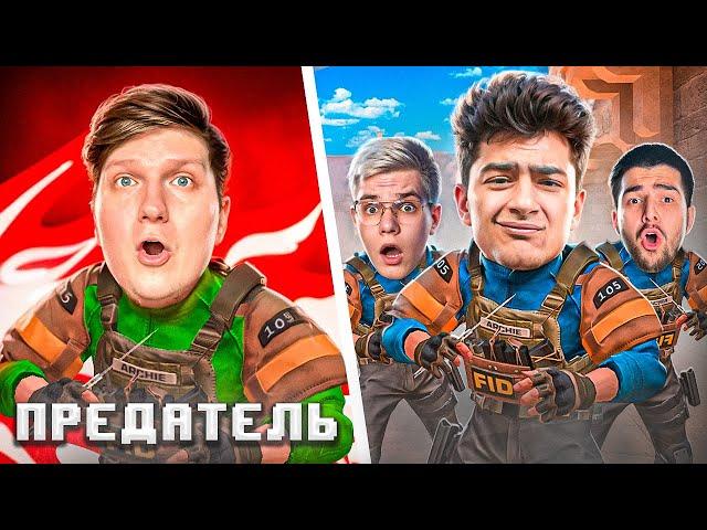 Угадаешь кто ПРЕДАТЕЛЬ — получишь 10.000 ГОЛДЫ! (STANDOFF 2)