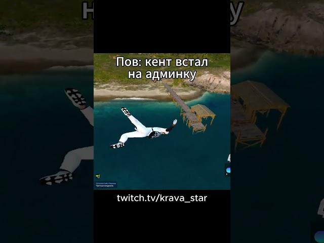 КЕНТ ВСТАЛ НА АДМИНКУ! #gta #gta5 #гта #гта5рп #гта5 #shorts