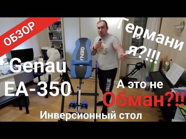 Обзор инверсионного стола Genau EA-350 производства Германия*