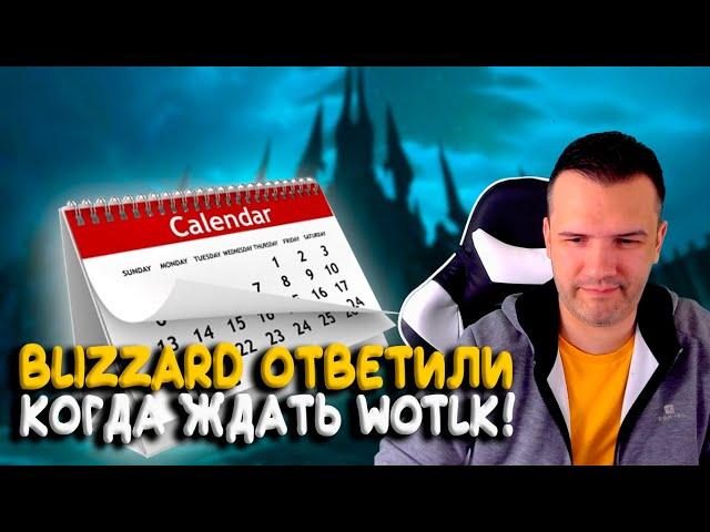 Когда выйдет Wrath of the Lich King WoW Classic?