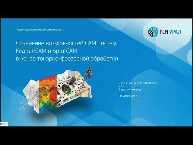 Сравнение возможностей SprutCAM и Autodesk FeatureCAM