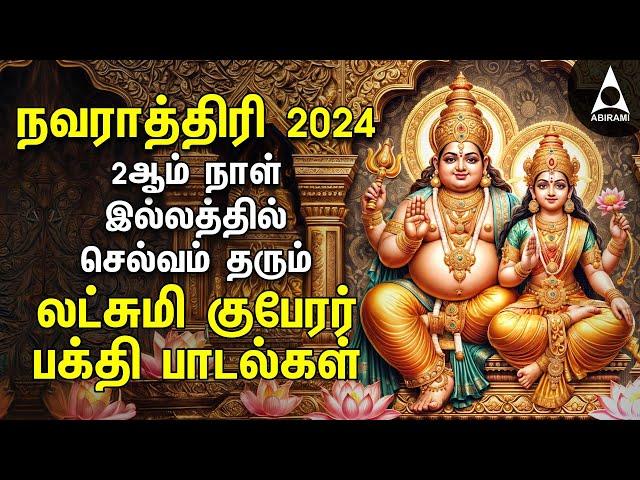 NAVARATHRI 2024 | Powerful Goddess Lakshmi Kuberan Songs | Tamil Devotional Songs