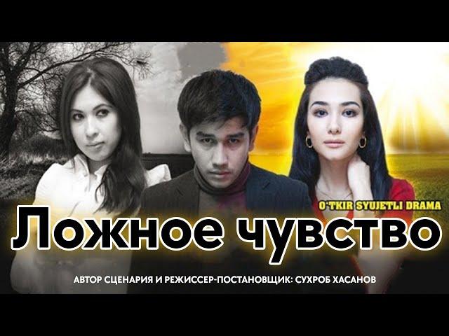 Ложное чувство | Сохта туйгу (узбекфильм на русском языке) 2014