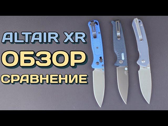 Долгожданный SOG Altair XR! В чём разница?!