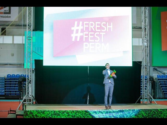 Компания AMWAY #FreshFestPerm; 500 гостей; ведущий Слава Тойменцев