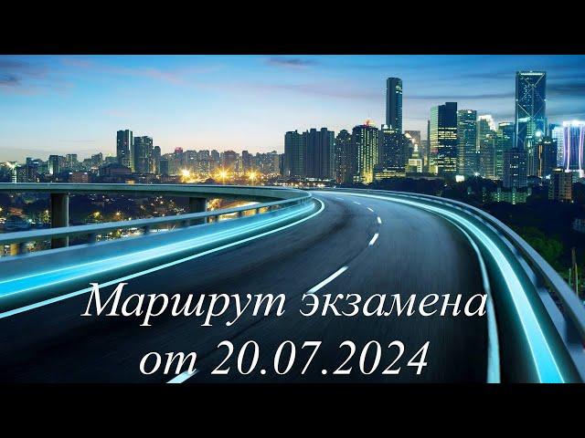 Экзамен как в ГИБДД, г. Пермь. Экзамен сдан 20.07.2024 г.