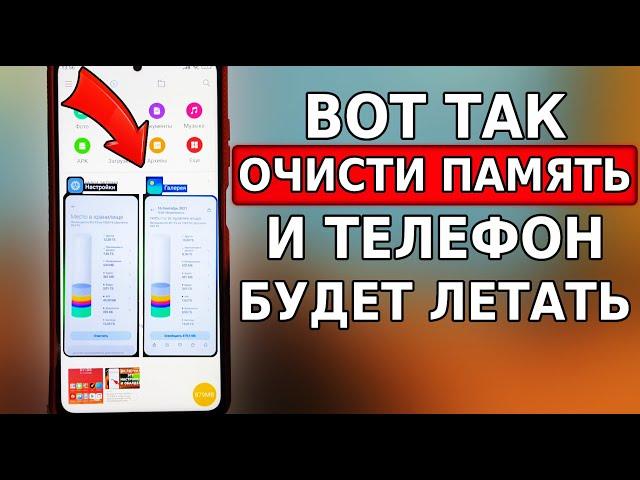 ПОСЛЕ ЭТОЙ ОЧИСТКИ ПАМЯТИ ТЕЛЕФОН БУДЕТ ЛЕТАТЬ! ГИГАНТСКОЕ увеличение памяти на телефоне!