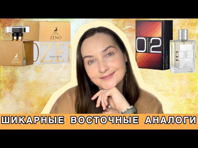 ВОСТОЧНЫЕ АРОМАТЫ В ДУХЕ SHISEIDO ZEN, MOLECULE 02 | MAISON ALHAMBRA ZENO, MONOCLINE 02 | НОВЫЕ ДУХИ