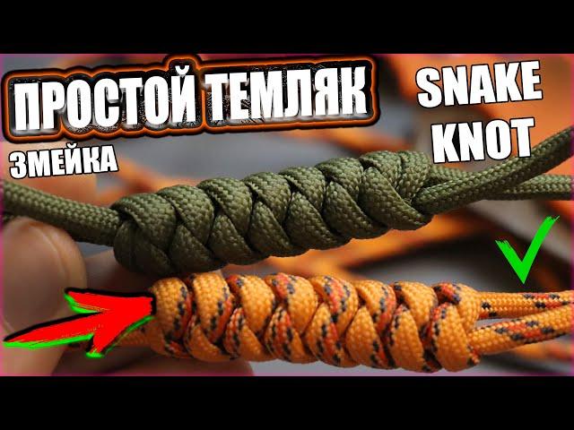 Simple paracord knife lanyard Snake - Show how to weave / Snake Knot