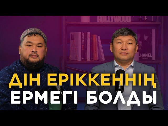 Мұсылманнан періште жасамауымыз керек...| Қайрат Құрманбаев | Нұржан Смағұл