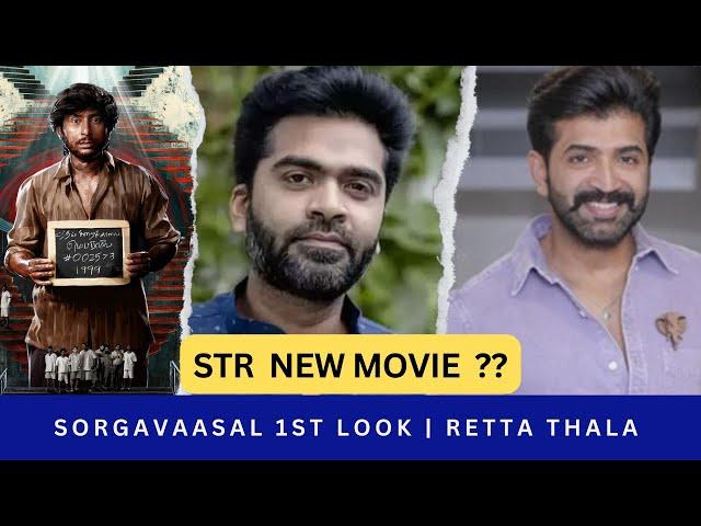 Str new movie ? | Sorgavaasal 1st look | Retta thala shooting | guru plex