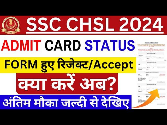 ssc chsl admit card status 2024 | ssc chsl cr region admit card 2024 | ssc chsl form reject/accept