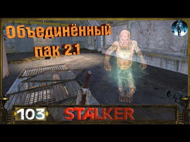 STALKER ОП 2.1 - 103: Рации для Воронина , Фантомная боль