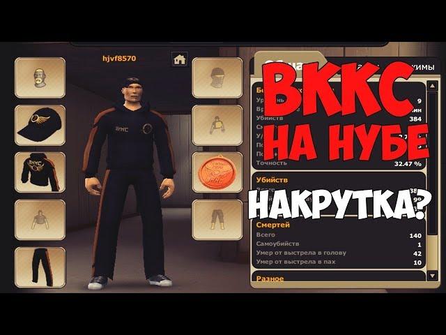 Контра сити: ВККС-3 НА НУБЕ. Накрутка?