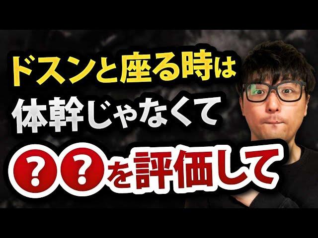 着座が上手くいかない原因を解説します