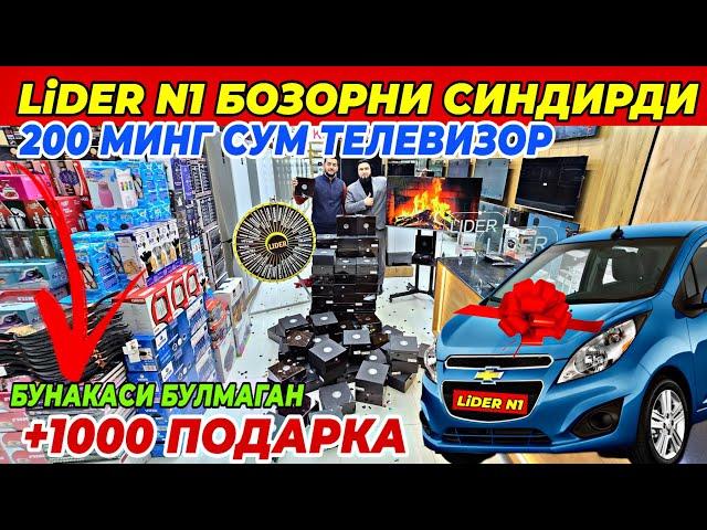 200 МИНГ СУМГА ТЕЛЕВИЗОР ВА СПАРК +1000 ТА ПОДАРКА | LIDER N¹ ДАН СУПЕР АКЦИЯ БУНАКАСИ ХАЛИ БУЛМАГАН