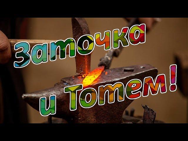 Royal Quest Небольшая заточка Тра и Делаю тотем для Роги