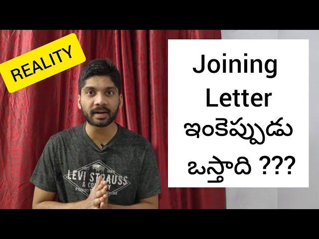 When will I get my joining letter (Telugu) | Fresher