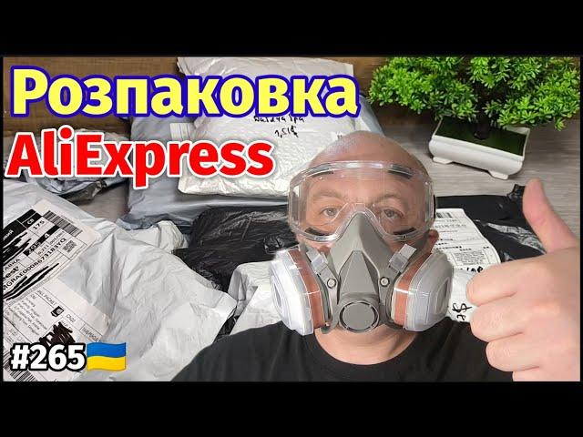 №265 Розпаковка Посилок з Аліекспрес . Огляд Товарів із Китаю з AliExpress .