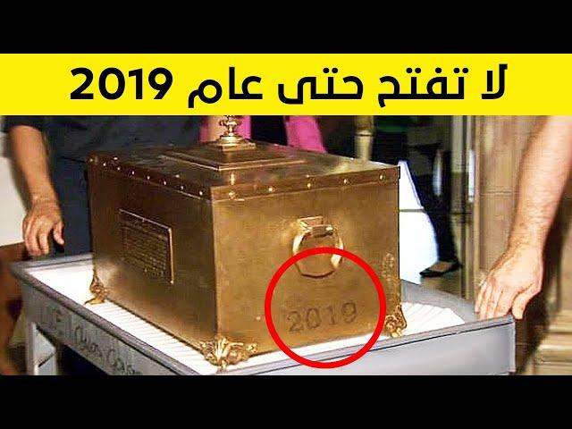 العثور على كبسولة زمنية عمرها 200 سنة, شاهد ماذا وجدوا داخلها عندما قاموا بفتحها