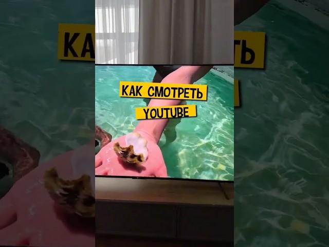  Как смотреть YouTube на телевизоре без VPN