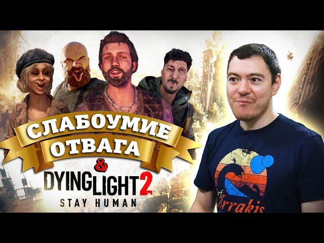 Обзор Dying Light 2 - Лучший паркур и дебильный сюжет I Битый Пиксель