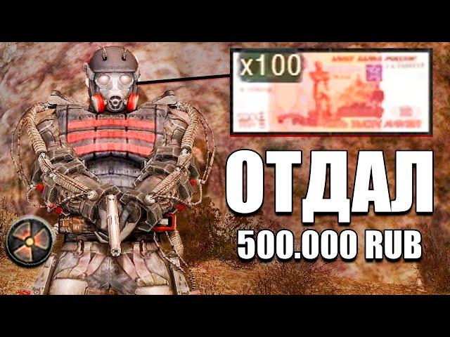 ЧТООО?!! ОТДАЛ 500 000 РУБЛЕЙ НА БЛАГОТВОРИТЕЛЬНОСТЬ?! STALKER Время альянса #14