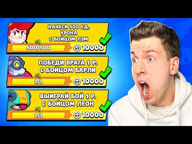  Я прошёл 50 Самых *ЛЁГКИХ* Квестов за 5 Минут в Brawl Stars !