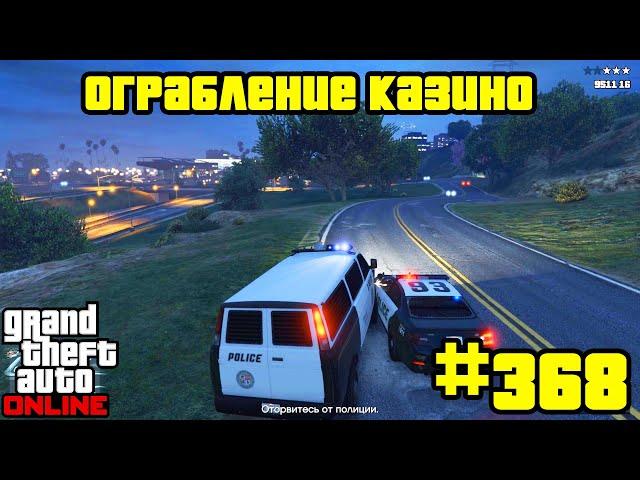 GTA Online #368: Ограбление Казино - Подготовка (Часть 1)