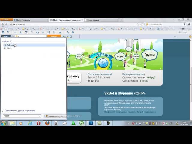 Программа VKbot Что она из себя предстовляет и как ей пользоватся.