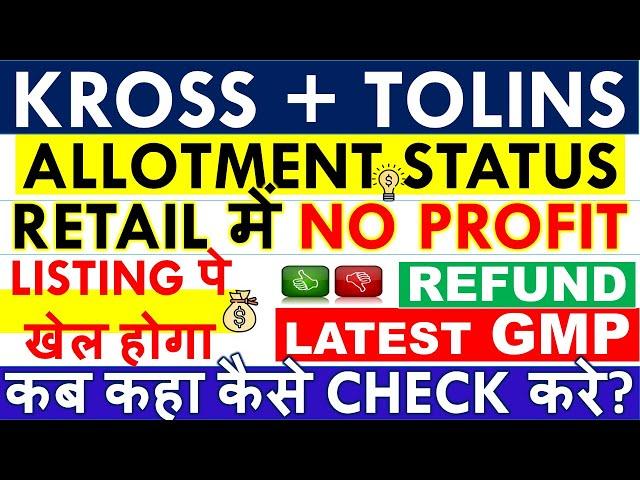 KROSS Vs TOLINS TYERS IPO ALLOTMENT STATUS • DIRECT LINK HOW TO CHECK? • LATEST GMP & REFUND