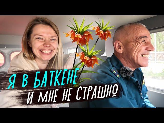 Я в БАТКЕНЕ! И мне не страшно!