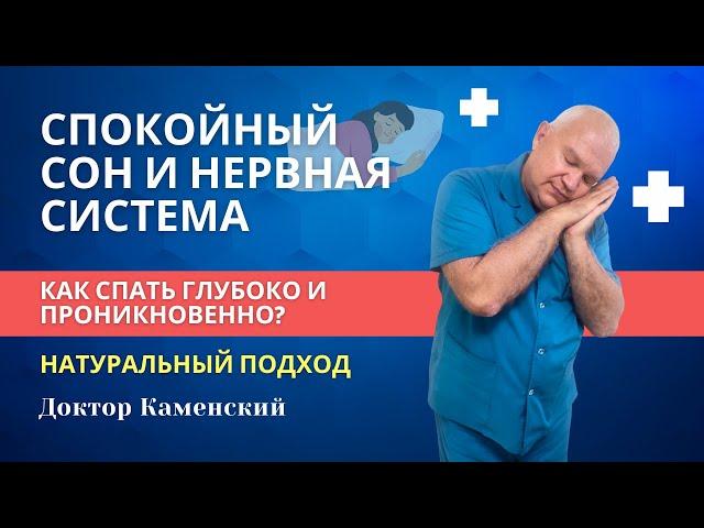 Как СПАТЬ Глубоко и Проникновенно!? Всего несколько Простых советов!